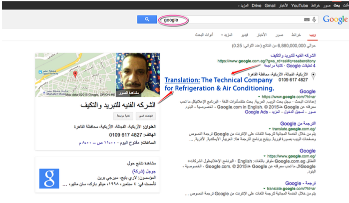 Egyptian repairman outranks Google on Google.png