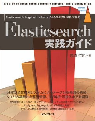 elasticsearch_book.jpg