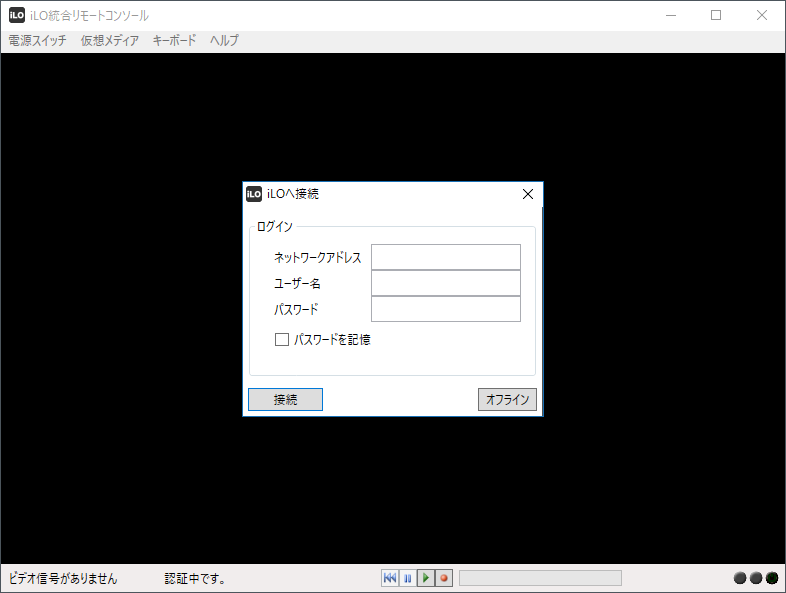 HPE iLO Advanced によるサーバーリモート管理 Tips