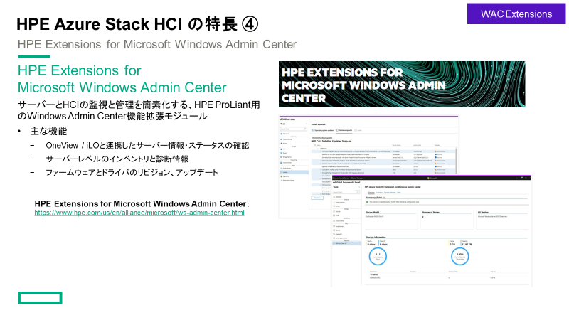 pic.9 HPE Azure Stack HCIの特徴④