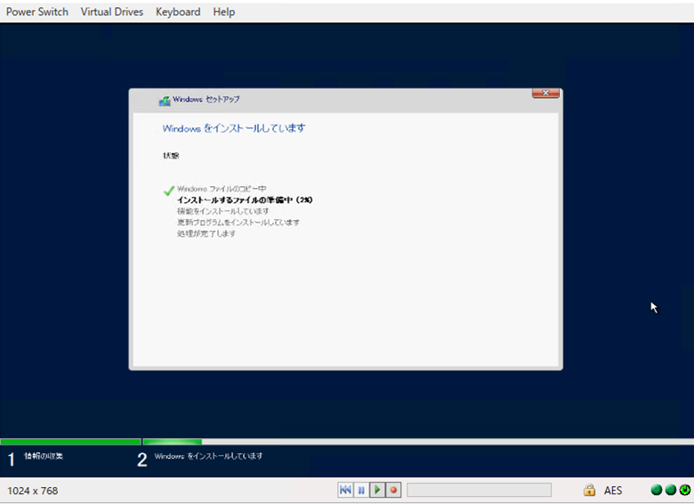 インストール中