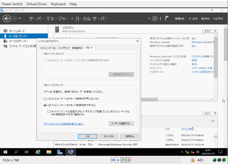 RDPを有効化