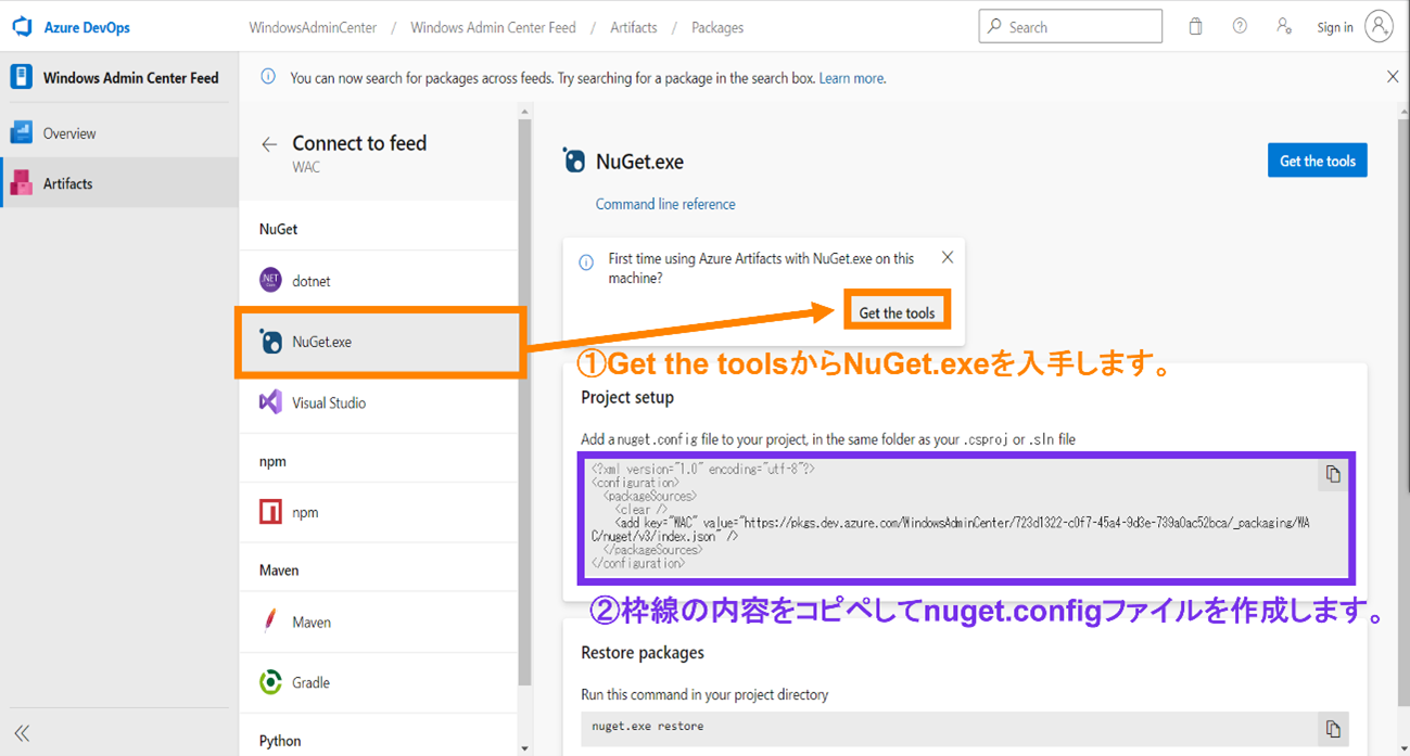 pic6  NuGet.exeの入手と、nuget.configファイルの作成