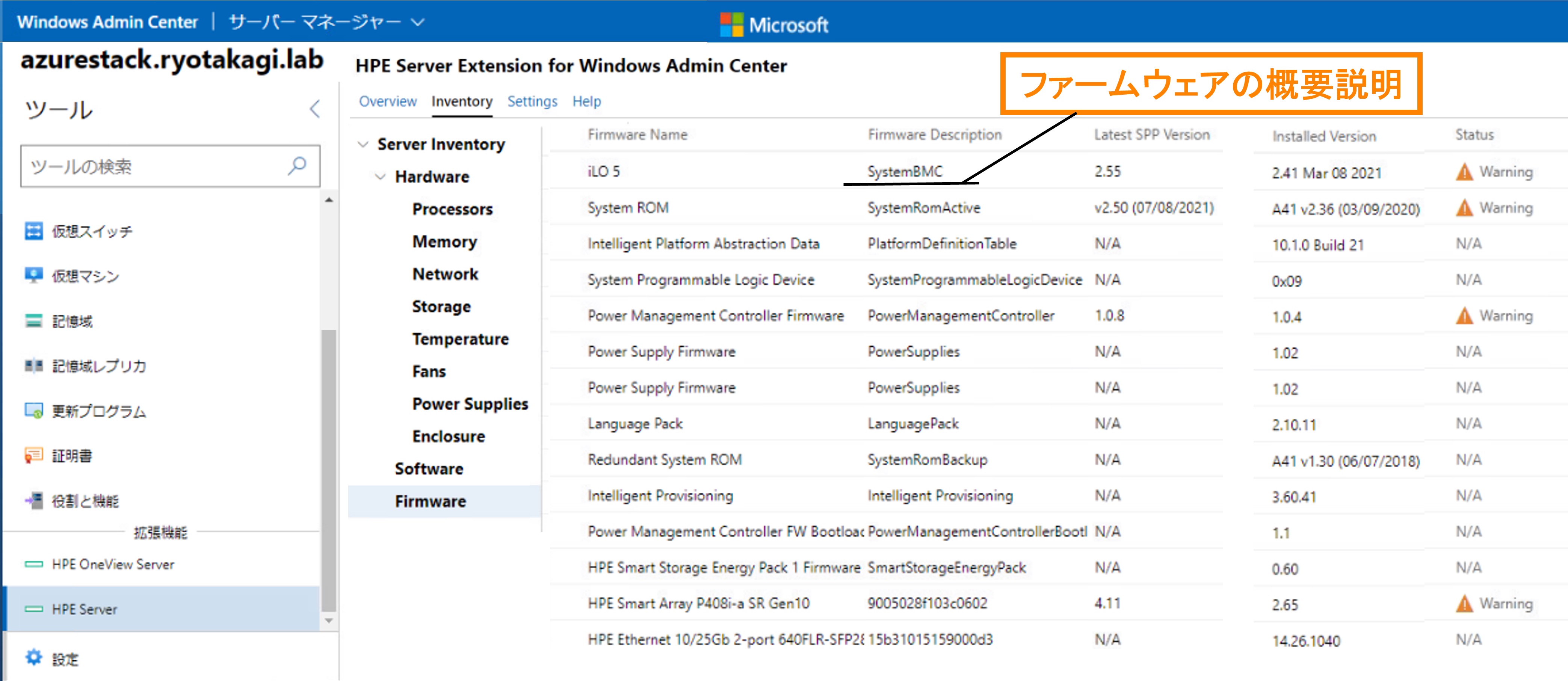 連載】HPEから提供するNew Azure Stack HCI④：HPE WAC Extensio
