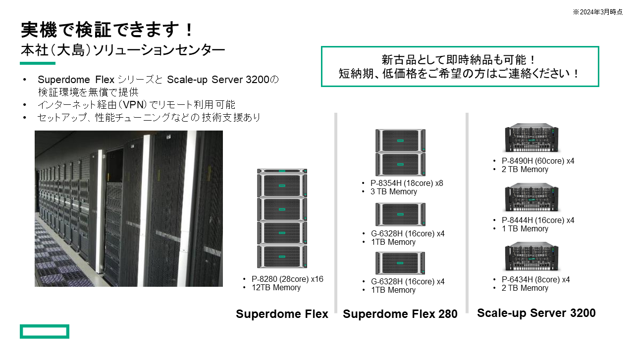 ソリューションセンターご紹介.png