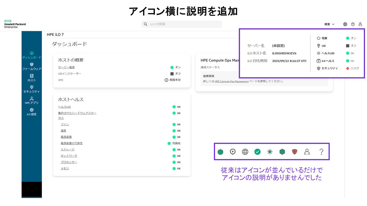 新登場！iLO 7の強化ポイントのご紹介 - Hewlett Packard Enterprise