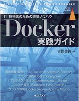 Docker実践ガイド.jpg
